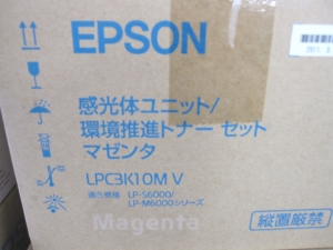 EPSON 感光体ユニット LPC3K10MV　新品未開封で買取させて頂きました！