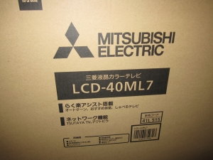 MITSUBISHI ミツビシ LCD-40ML7 40インチテレビ 未開封新品で買取させて頂きました！