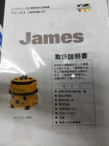 業務用乾式掃除機 JVH180-11 ジェームス 開封のみの新品です♪