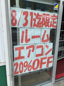 エーワン全店　エアコン20％OFF　SALE　開催中！！！