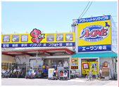 エーワン豊橋港店