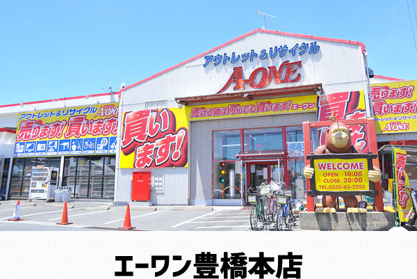 エーワン豊橋本店