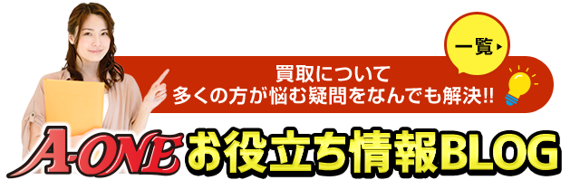 アウトレットスーパーエーワン